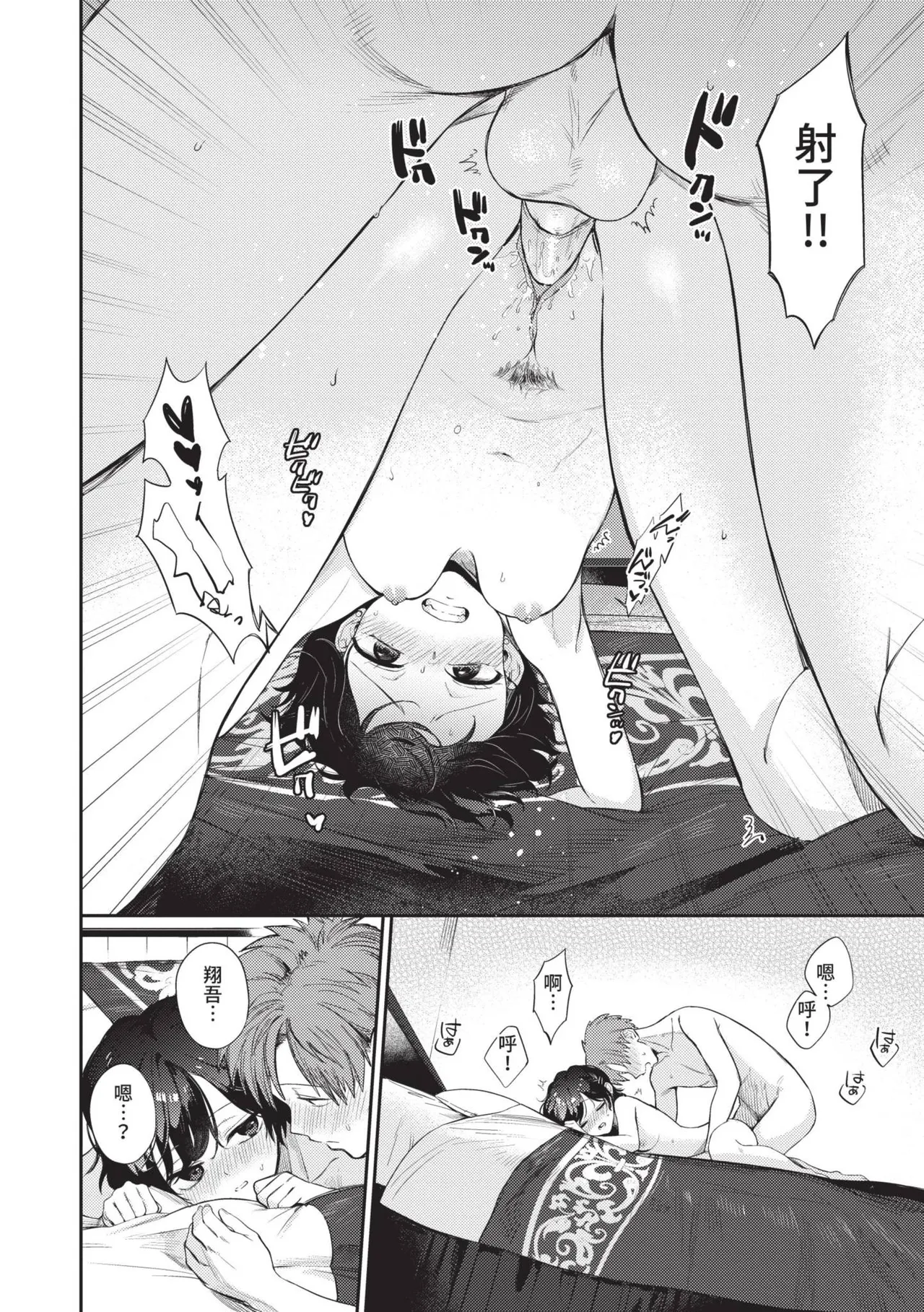Muttsuri Bloom - Page 139