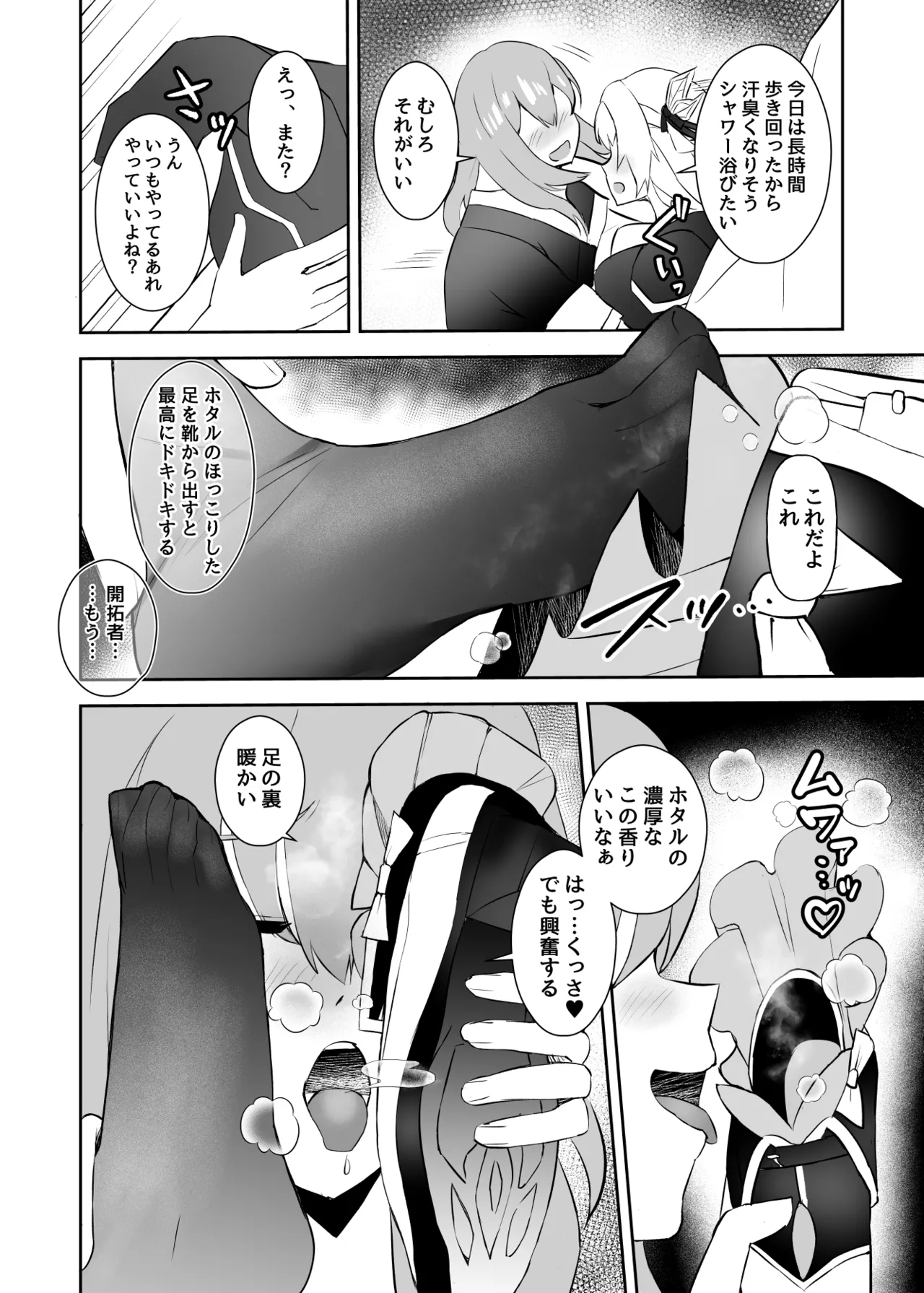 Hotaru no Kaori - Page 5