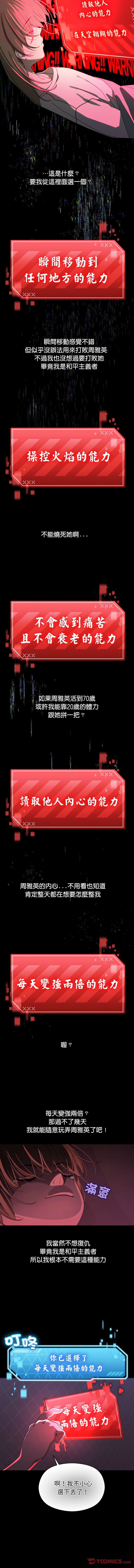 分身术让我每天加倍变强 | 分身術讓我每天加倍變強 1-10 - Page 11