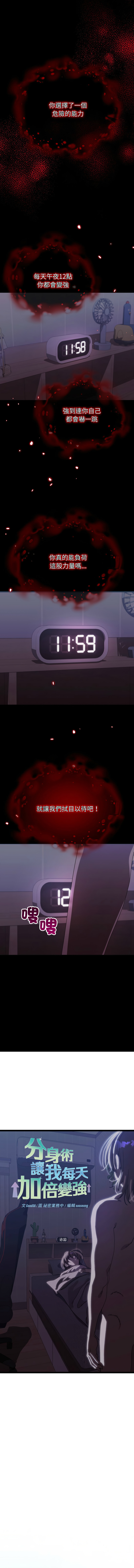分身术让我每天加倍变强 | 分身術讓我每天加倍變強 1-10 - Page 12