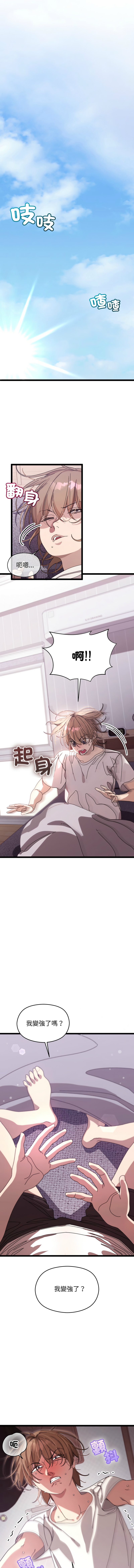 分身术让我每天加倍变强 | 分身術讓我每天加倍變強 1-10 - Page 13