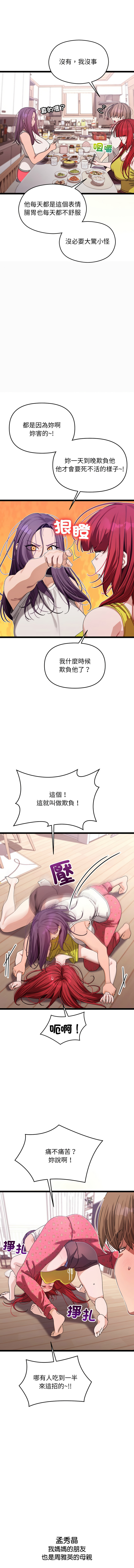 分身术让我每天加倍变强 | 分身術讓我每天加倍變強 1-10 - Page 19
