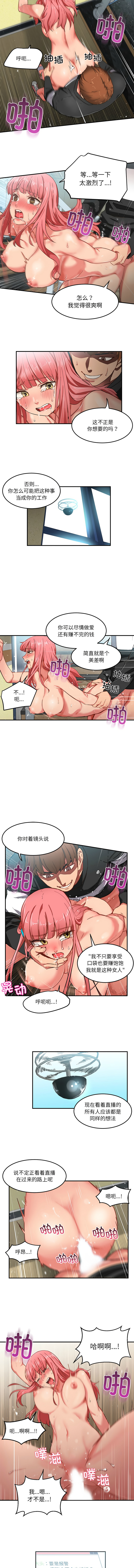 她的直播间 | 她的直播間 1-6 - Page 19