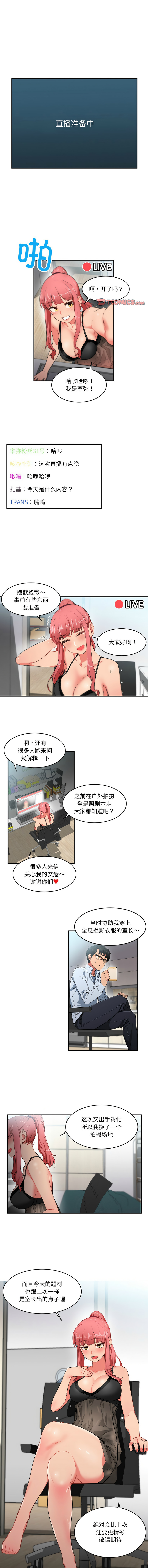 她的直播间 | 她的直播間 1-6 - Page 41