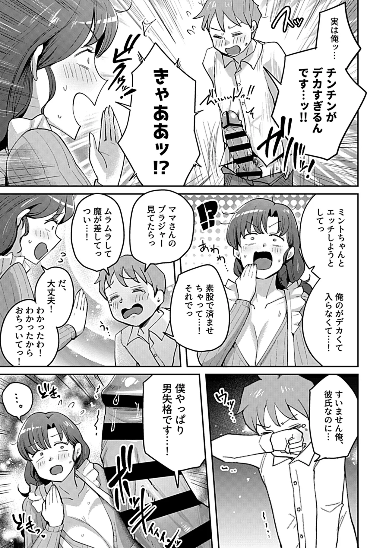 COMIC GEE vol.35 - Page 33