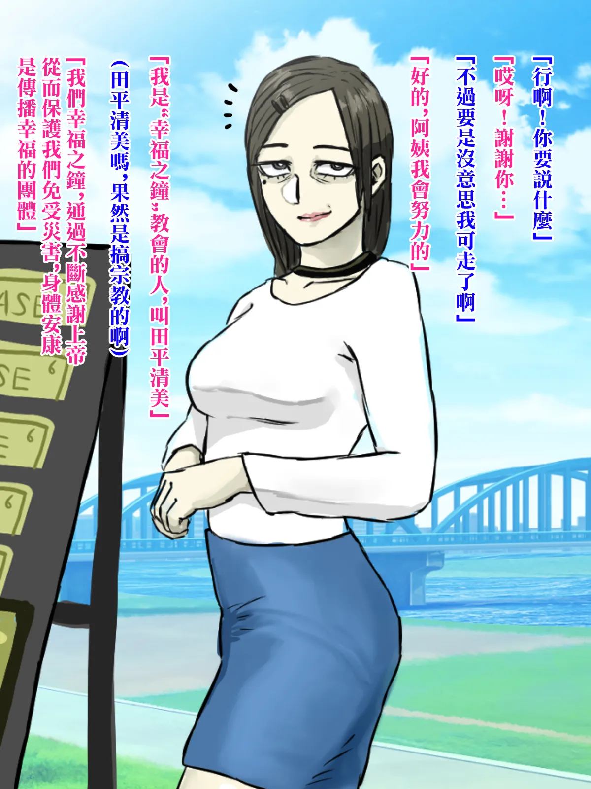 メンヘラ化した怪しい宗教勧誘おばさんの罠にハメられた話 - Page 4