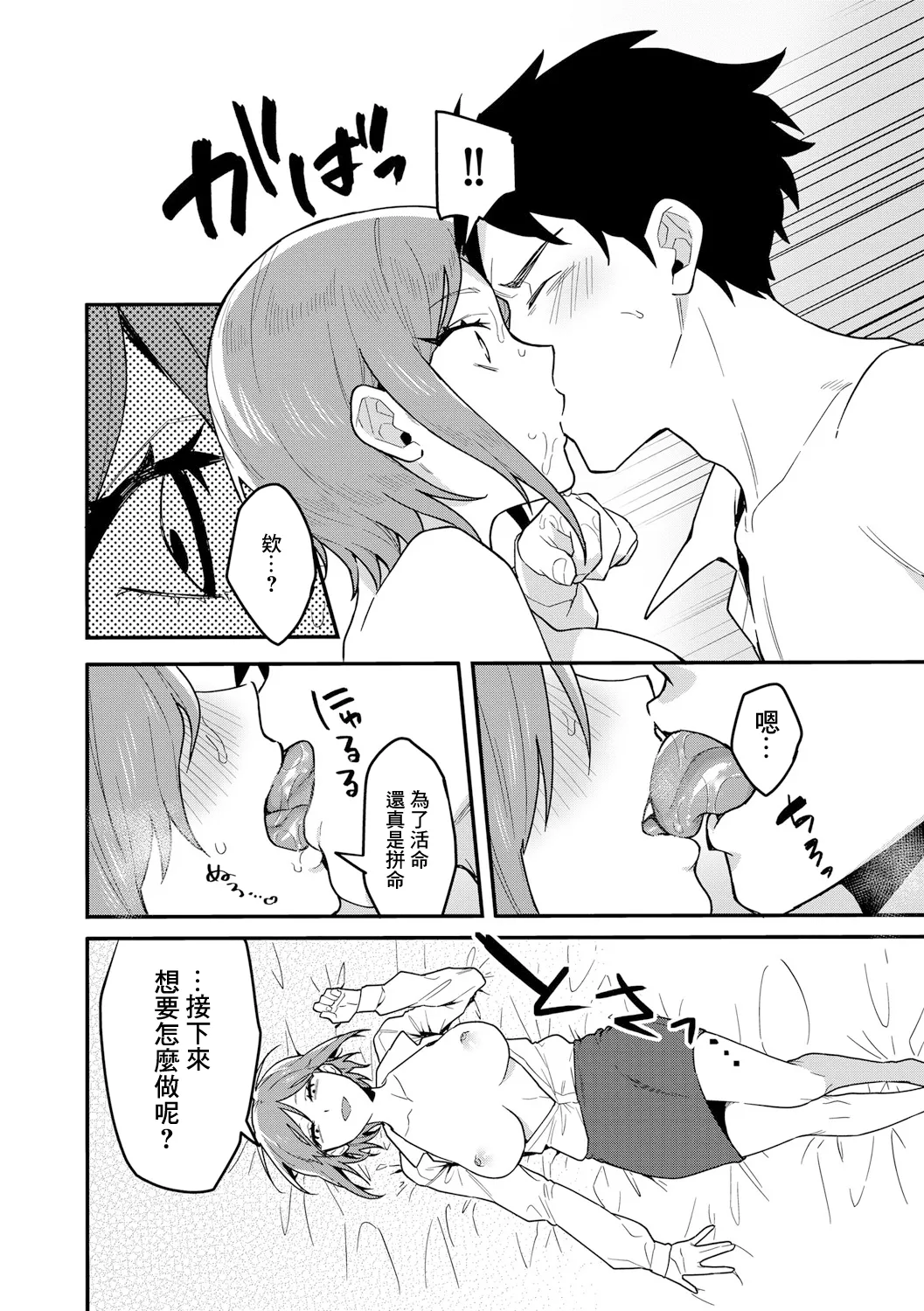 ショートヘアなおねえさんは、好きですか。【第1話】 - Page 12