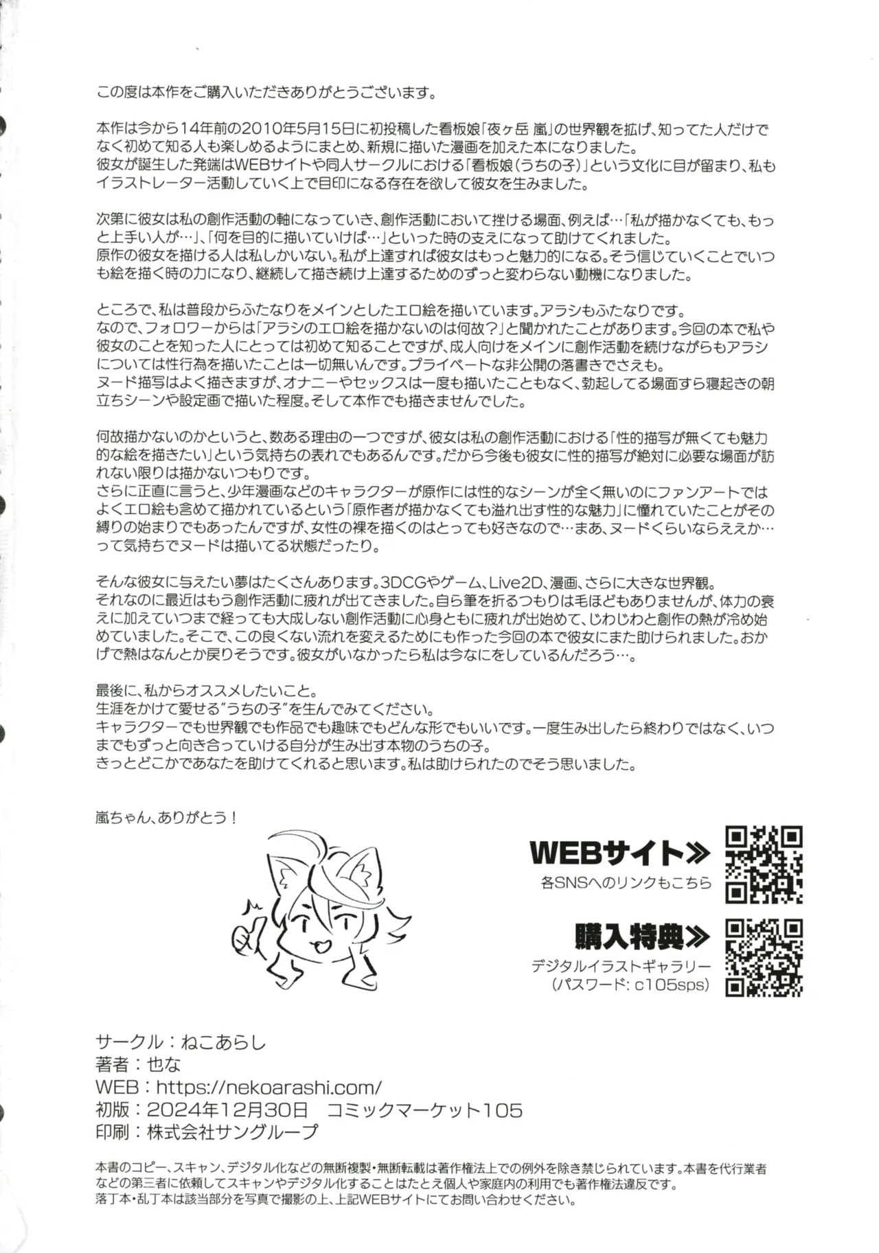 Hare, Tokidoki Arashi - Page 42