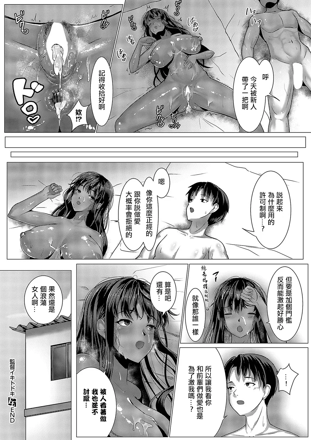 Kantoku Ikitodoki - Page 25
