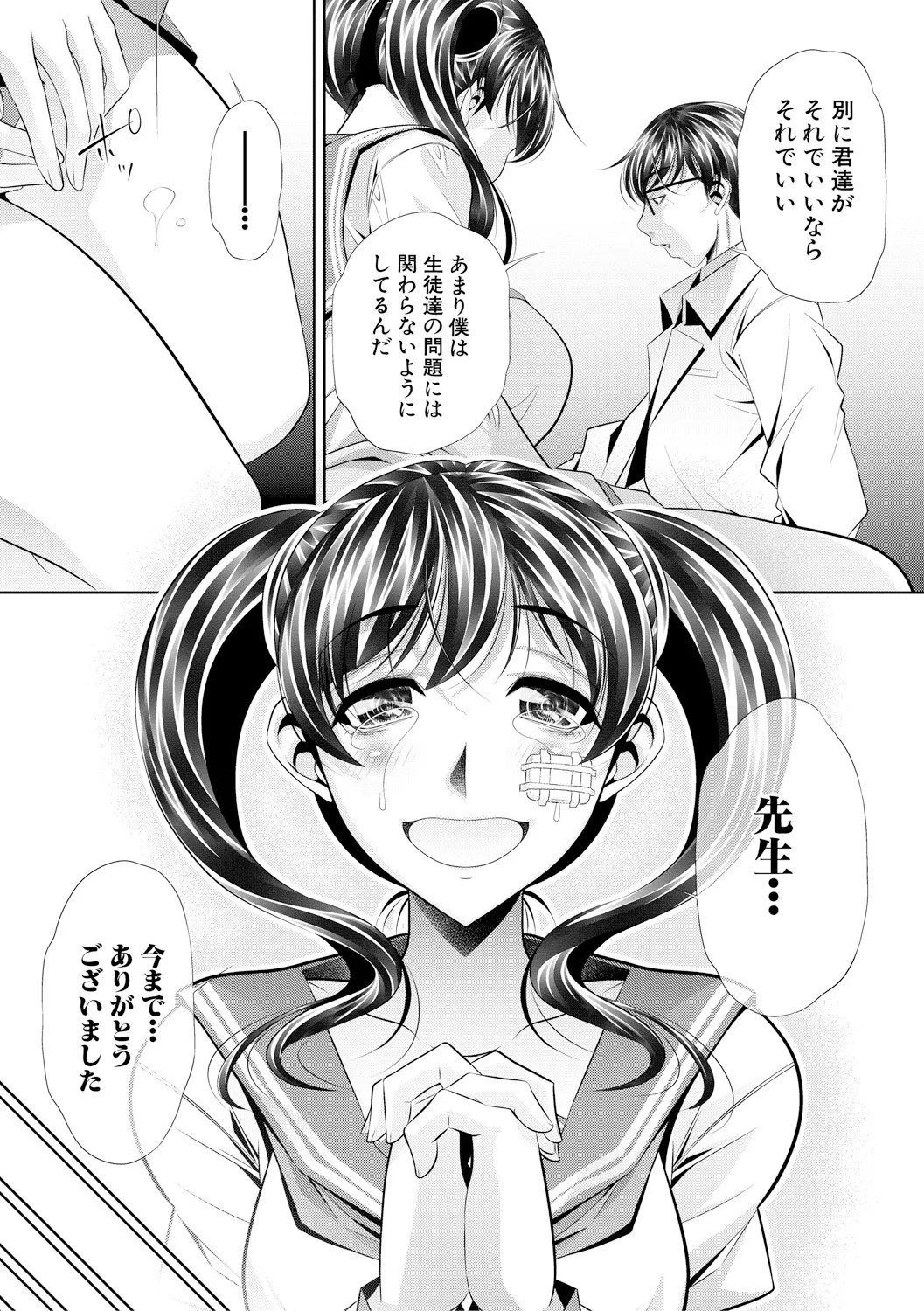 Oyako Sankan - Page 166