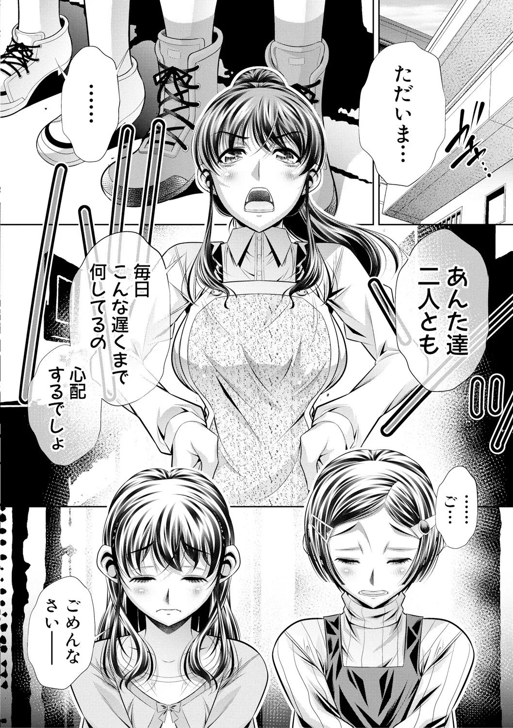 Oyako Sankan - Page 49