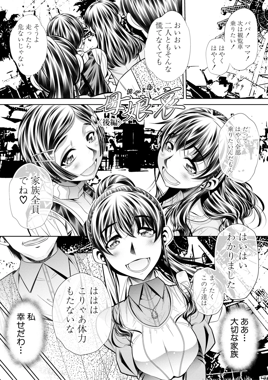 Oyako Sankan - Page 72