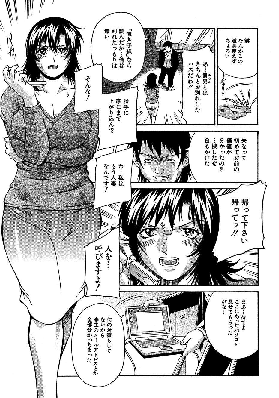Reijyo - Page 112