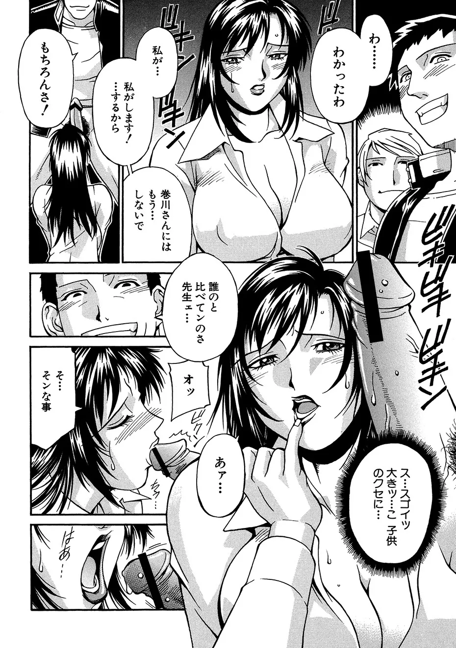 Reijyo - Page 53