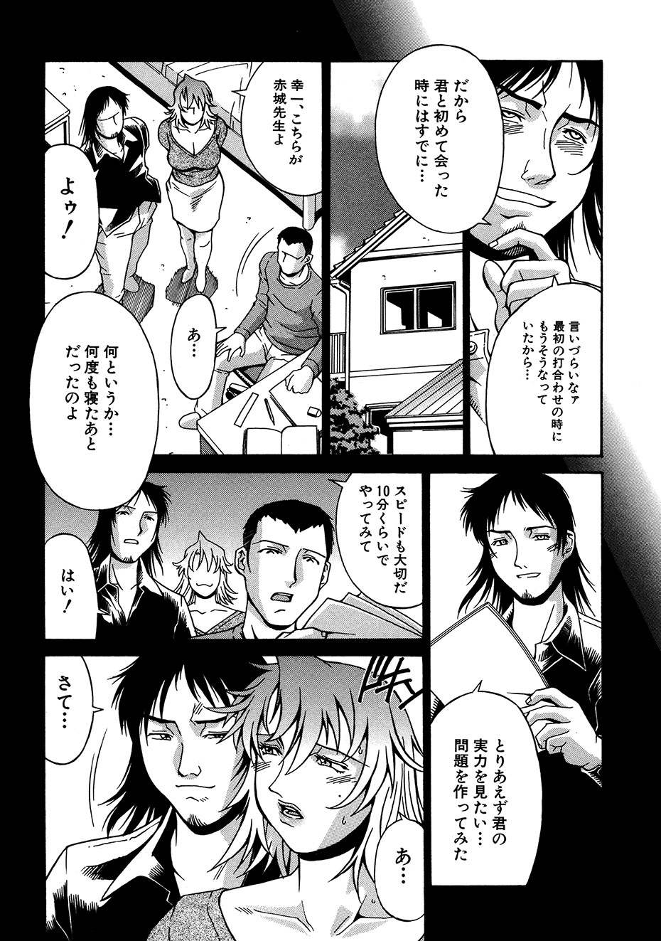 Reijyo - Page 71