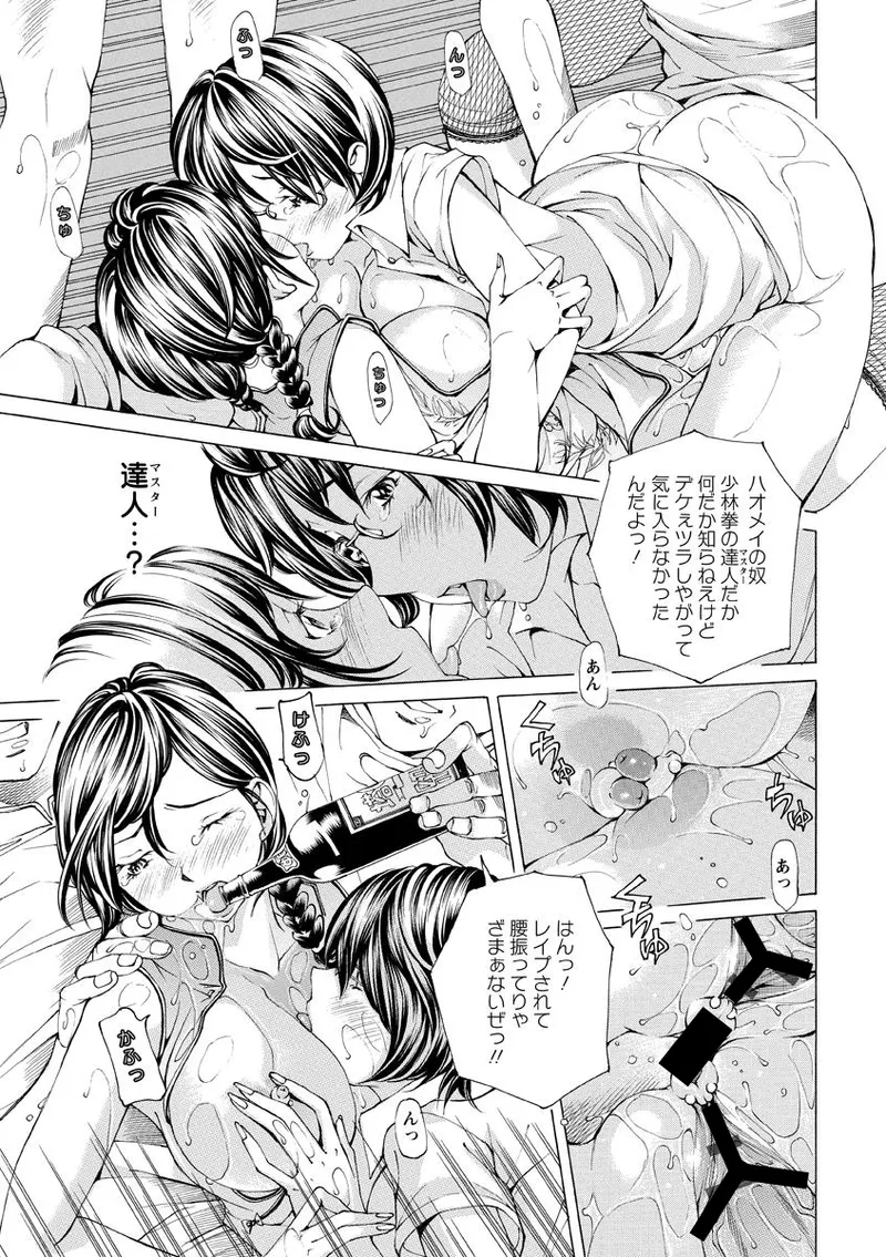Syojo Furachi - Page 144