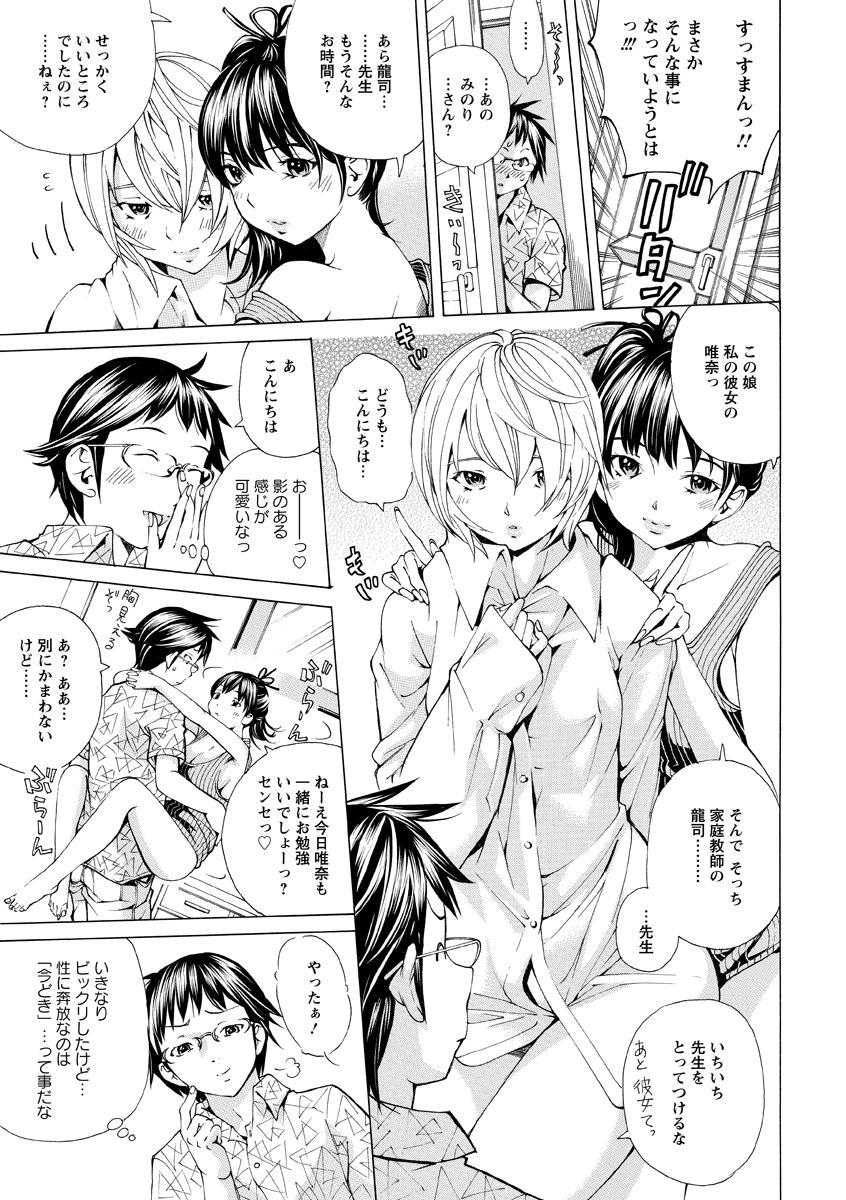 Syojo Furachi - Page 54