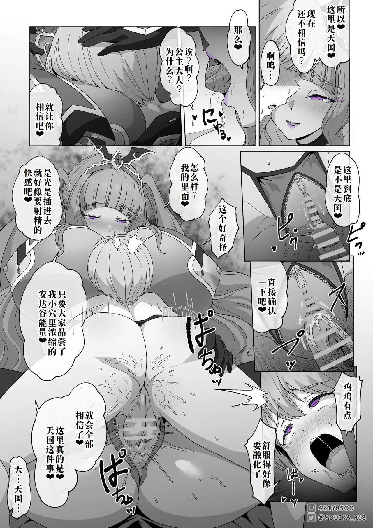 「EMPRESS CLUB」ひろがるスカイ! プ●キュア「最終回」 - Page 9