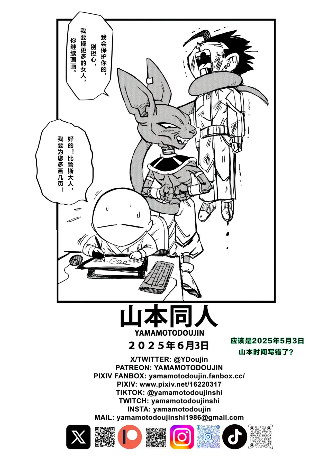 【火烧心】没人敢违抗比鲁斯大人3(Dragon Ball Super) (中文) - Page 39