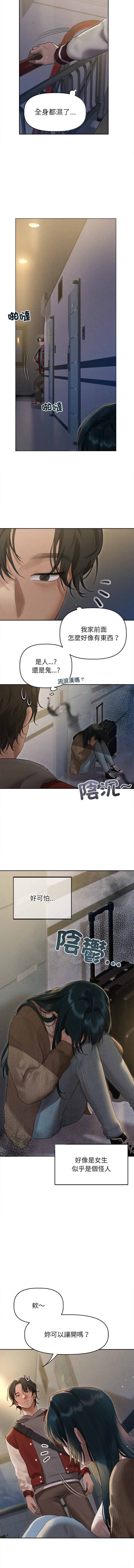 想知道妳的一切 1-12 END - Page 13