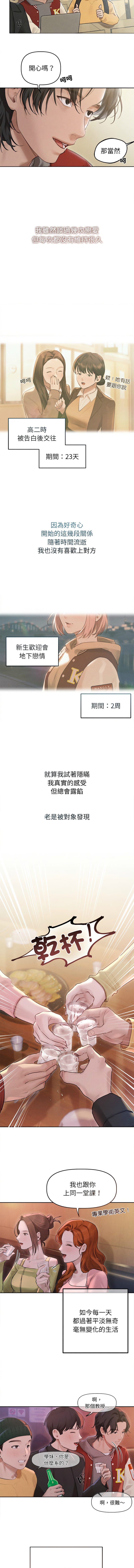 想知道妳的一切 1-12 END - Page 9
