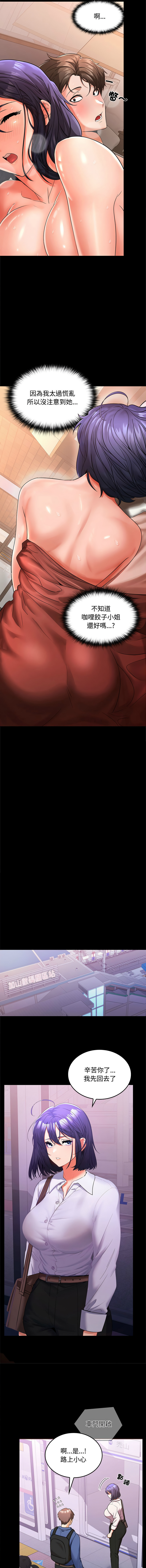 在公司偷偷爱 | 在公司偷偷愛 1-46 END - Page 9
