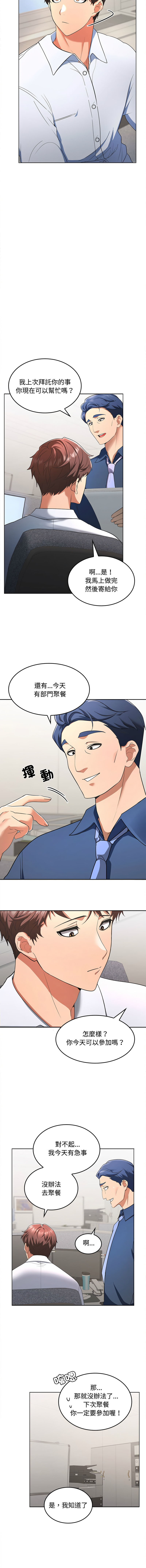 在公司偷偷爱 | 在公司偷偷愛 1-46 END - Page 13