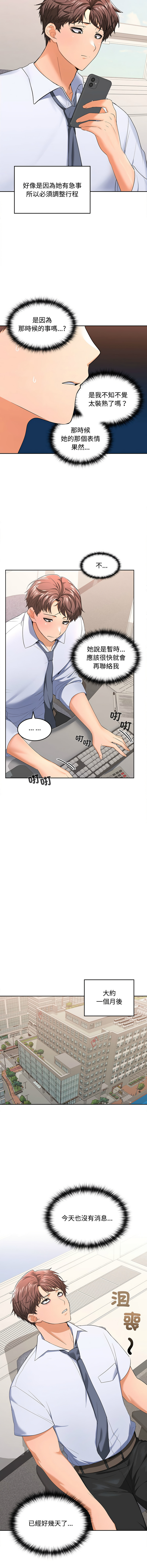 在公司偷偷爱 | 在公司偷偷愛 1-46 END - Page 18