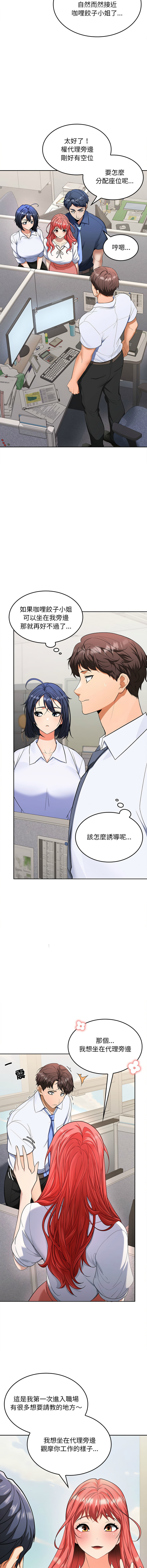 在公司偷偷爱 | 在公司偷偷愛 1-46 END - Page 25