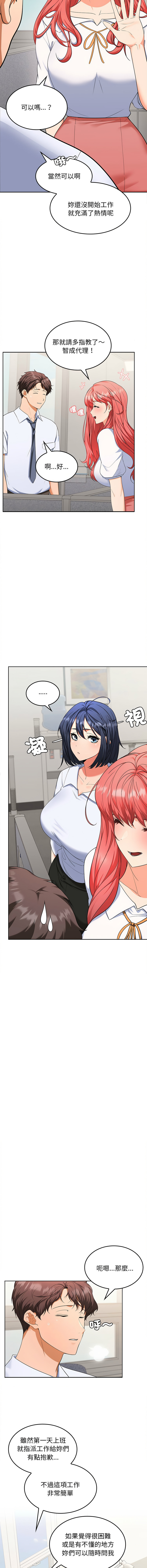 在公司偷偷爱 | 在公司偷偷愛 1-46 END - Page 26