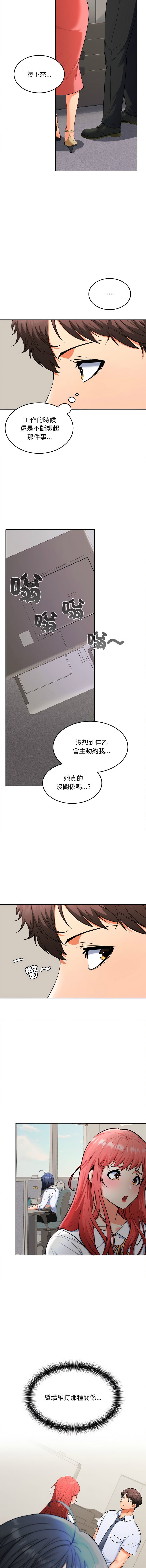在公司偷偷爱 | 在公司偷偷愛 1-46 END - Page 42