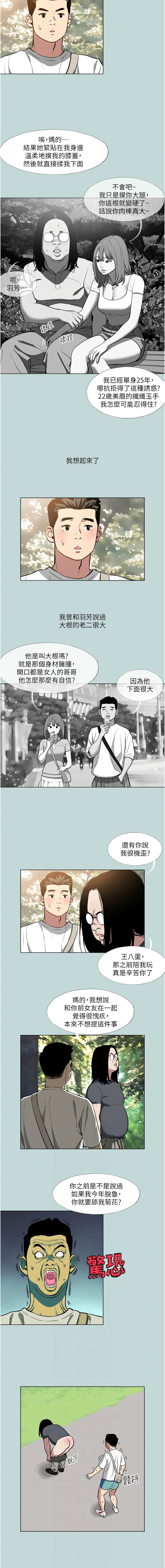 进击的巨根 | 進擊的巨根 1-36 END - Page 17