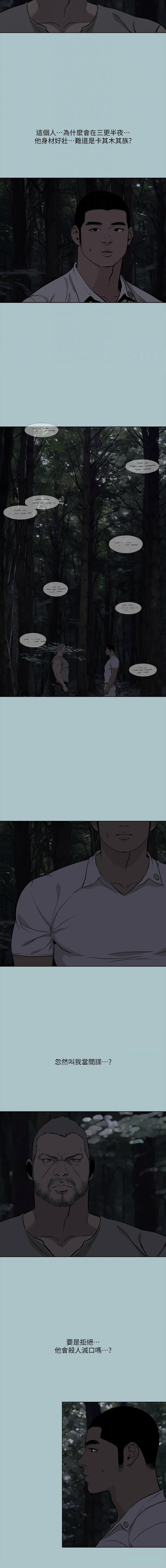 进击的巨根 | 進擊的巨根 1-36 END - Page 341