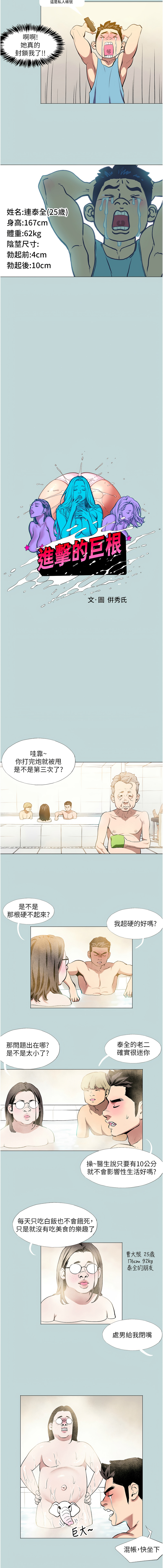 进击的巨根 | 進擊的巨根 1-36 END - Page 5
