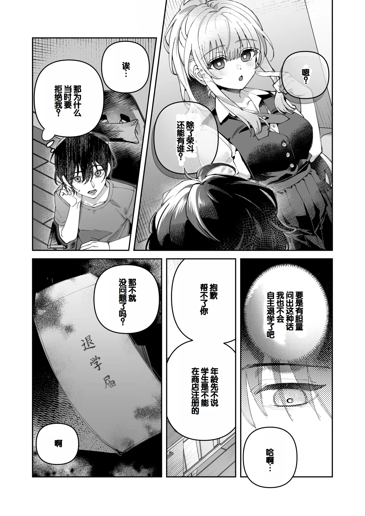 Kimi to Himitsu no Upload 1 - Page 12