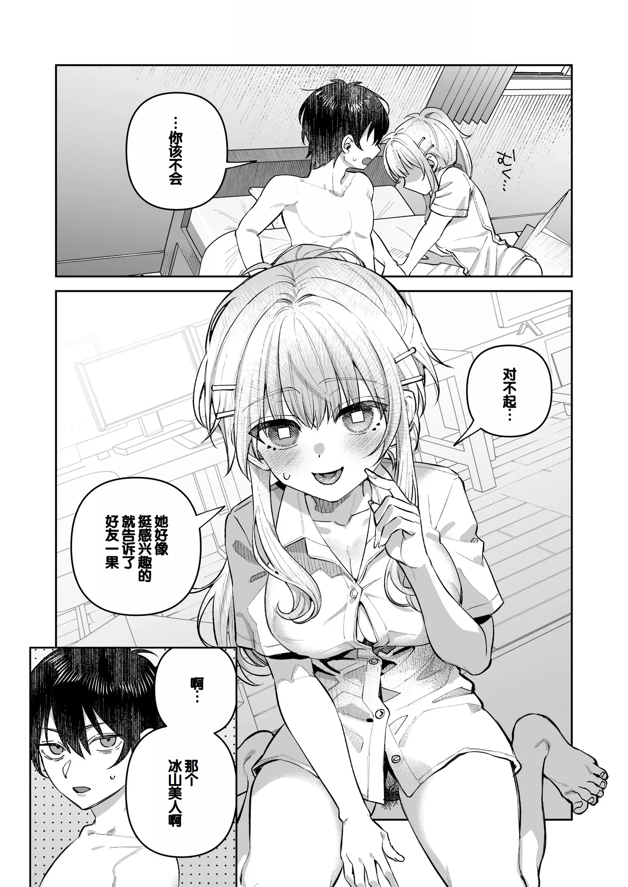 Kimi to Himitsu no Upload 1 - Page 31