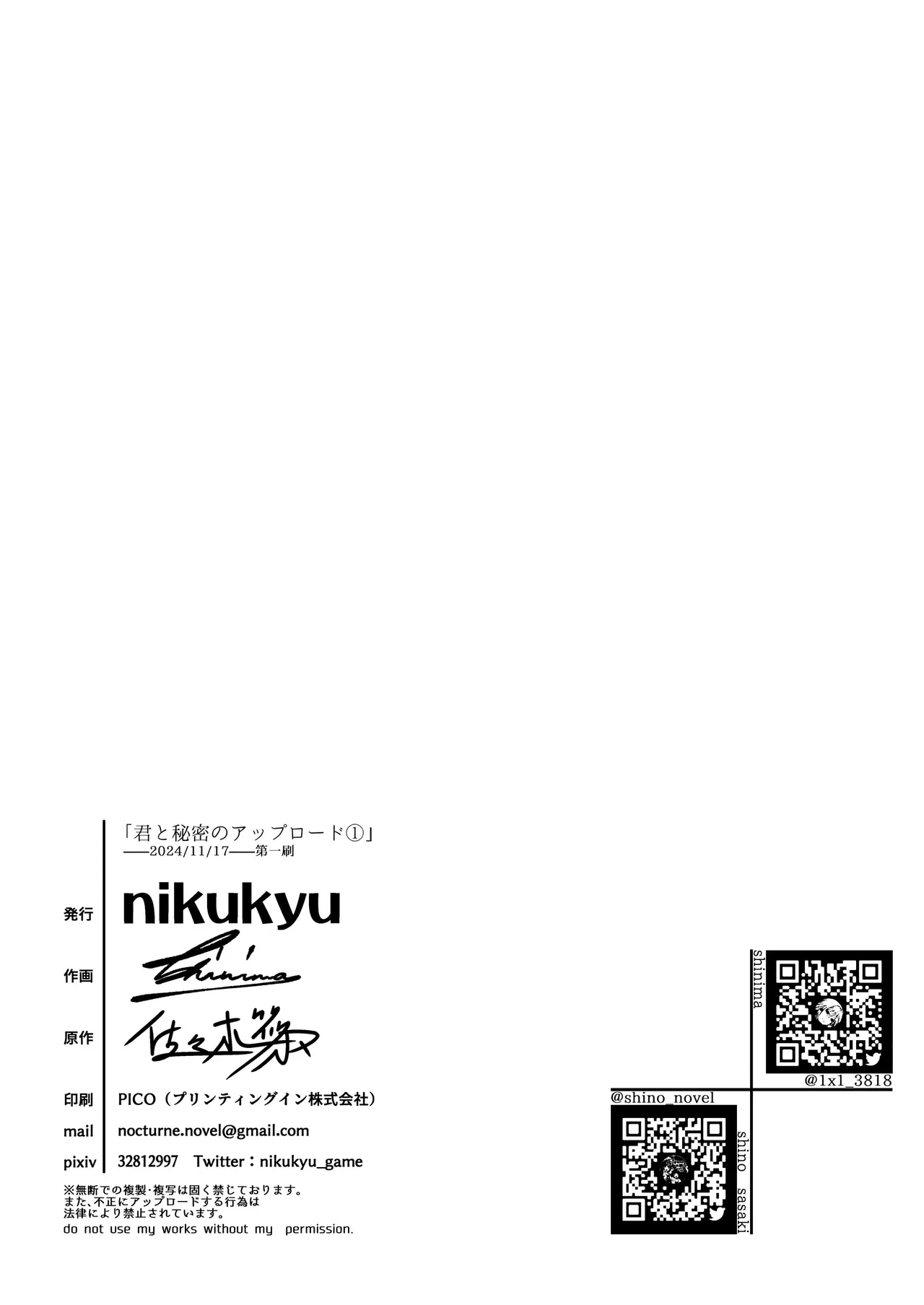 Kimi to Himitsu no Upload 1 - Page 34