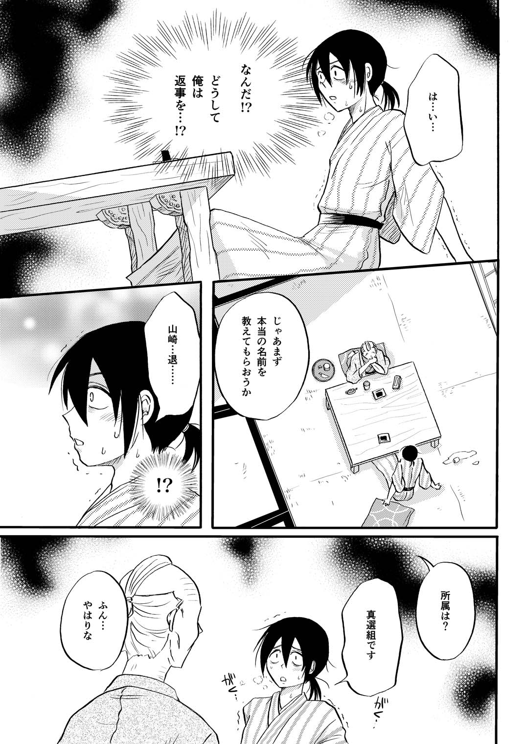 その犬、狼につき - Page 7