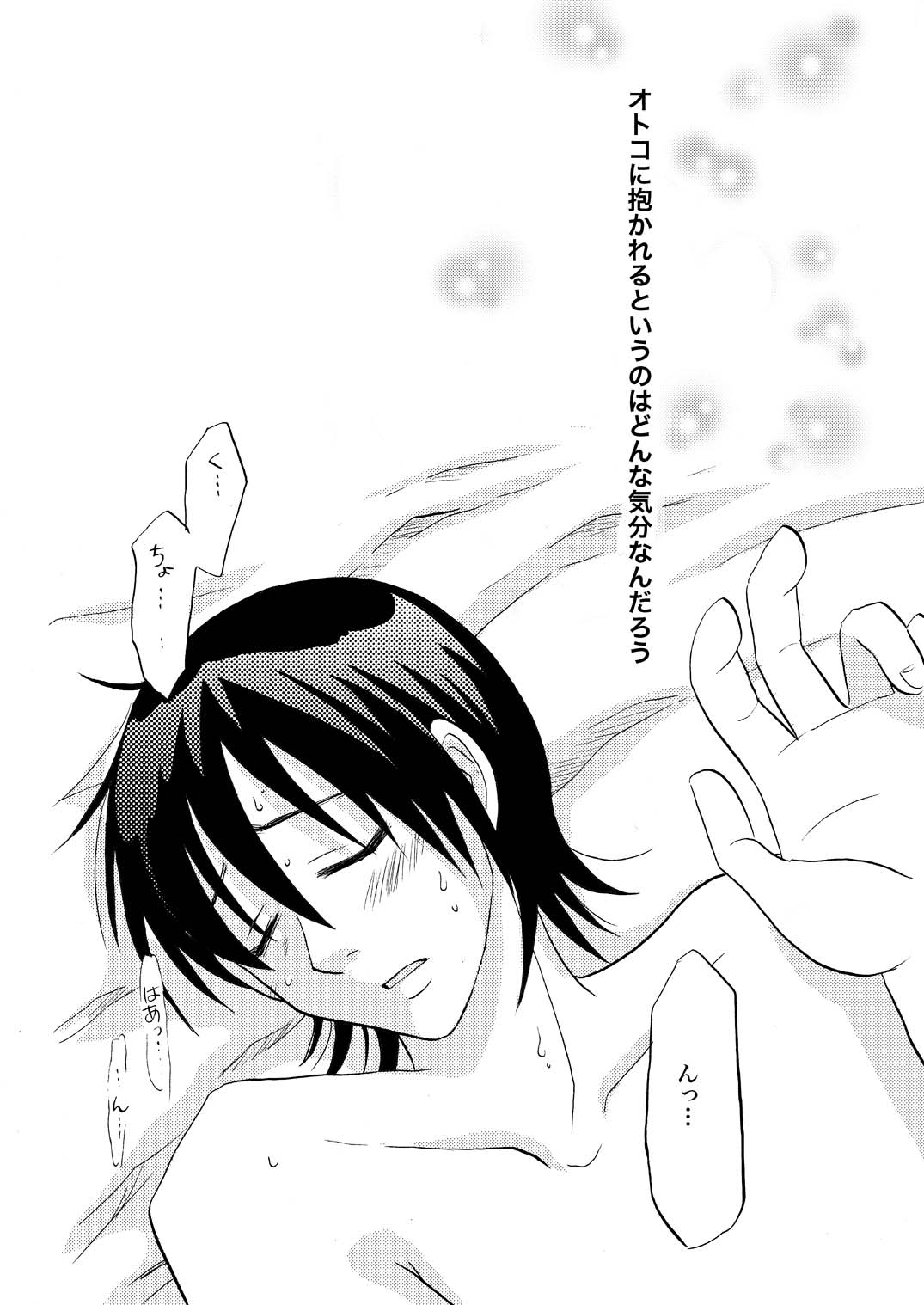 俺の可愛い野郎 - Page 3