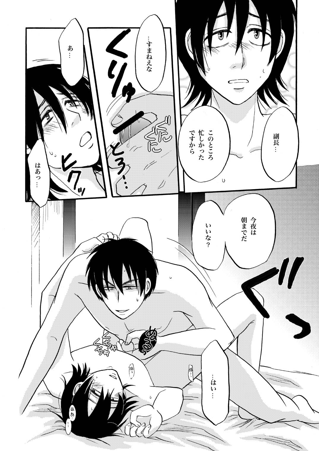 俺の可愛い野郎 - Page 5