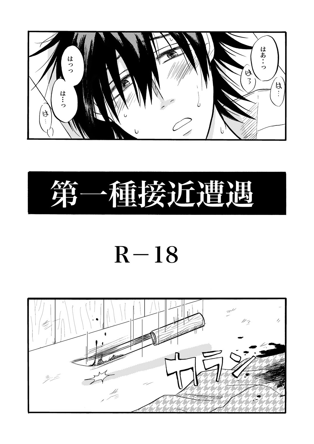 第一種接近遭遇 - Page 3