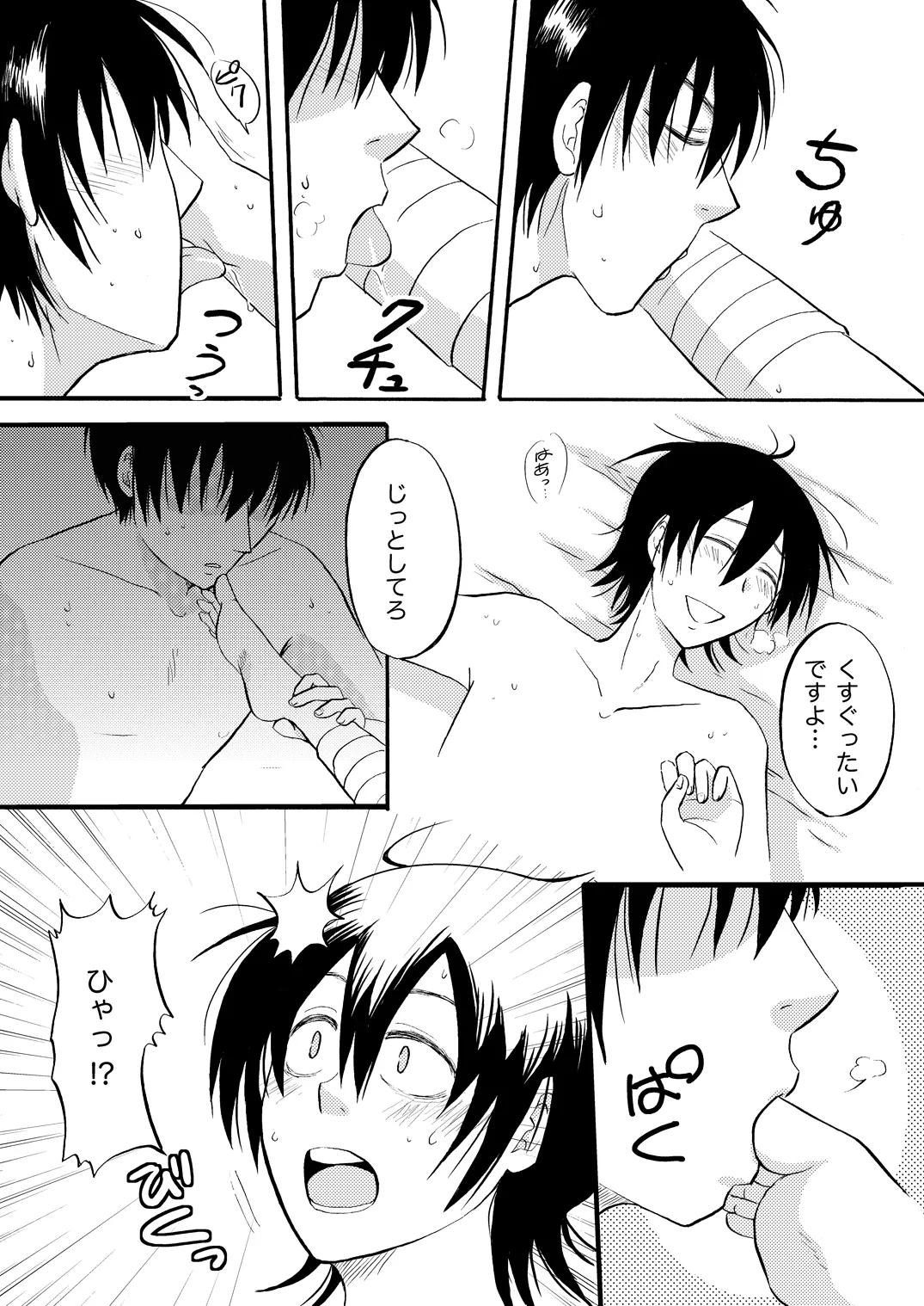 土山・モブ山R18詰め合わせ - Page 35