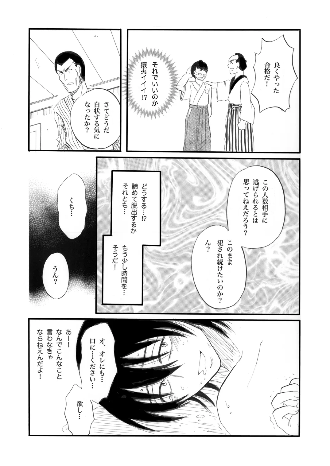 土山・モブ山R18詰め合わせ - Page 55