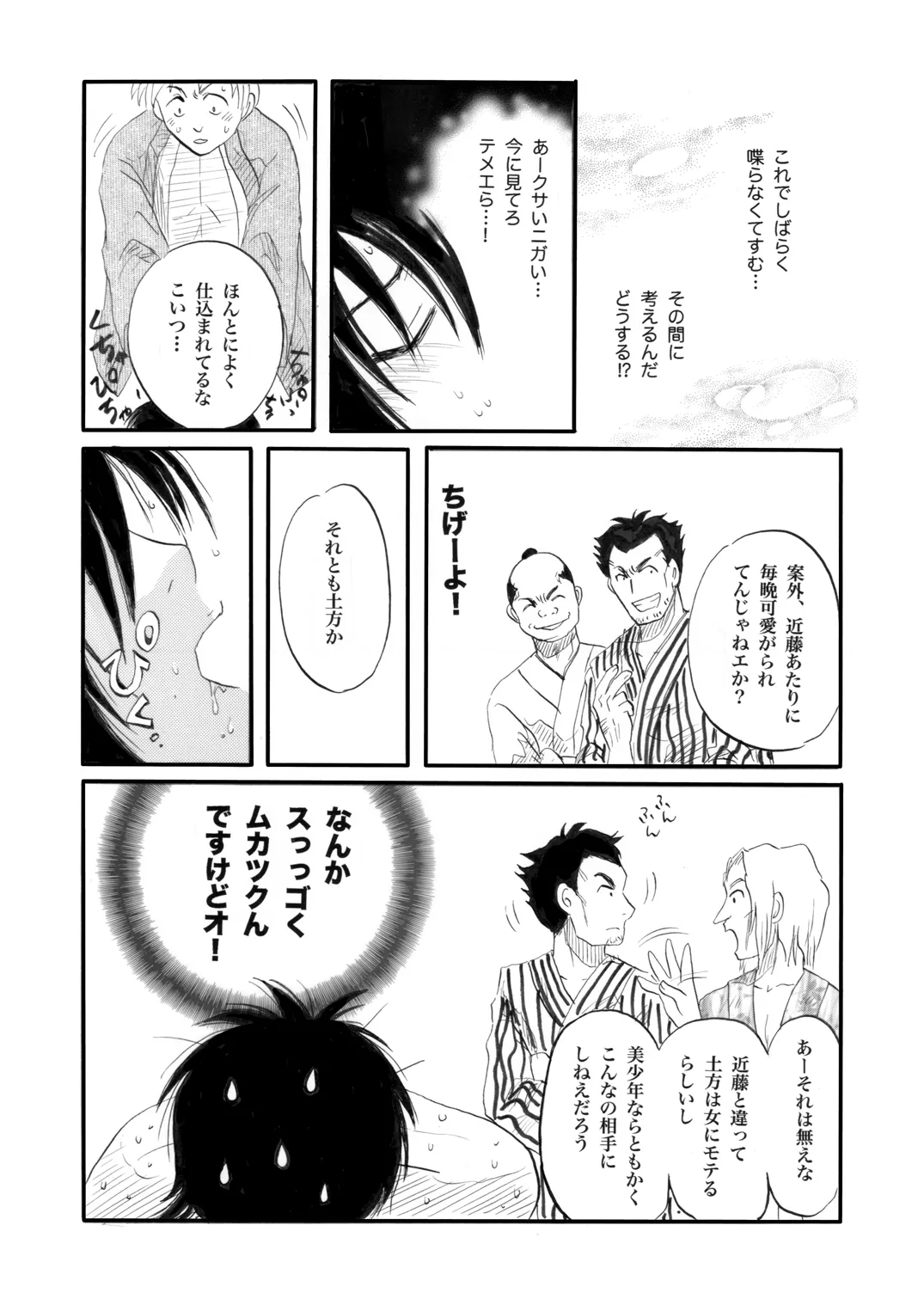 土山・モブ山R18詰め合わせ - Page 57