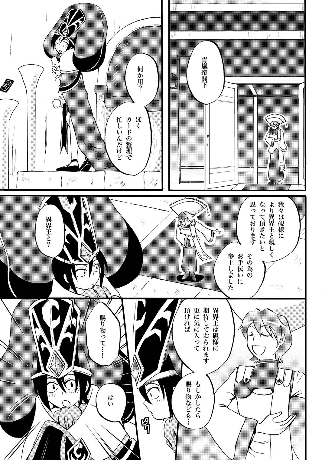 王様調教 - Page 3