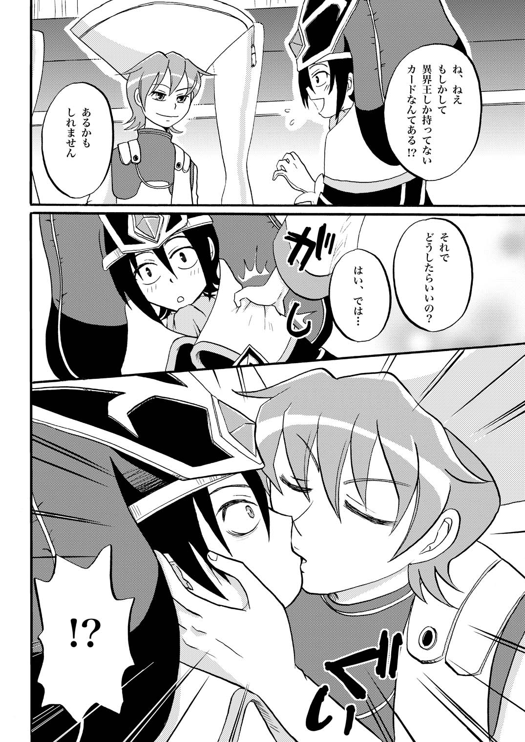 王様調教 - Page 4
