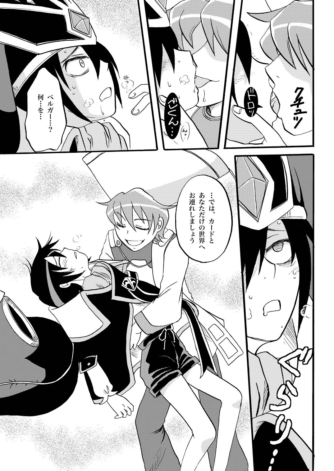 王様調教 - Page 5