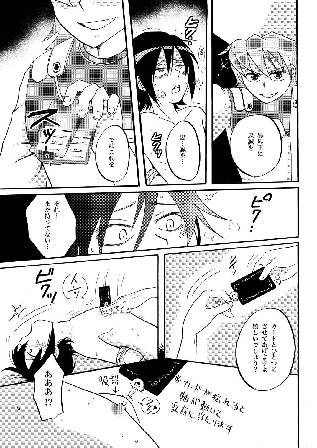王様調教 - Page 7