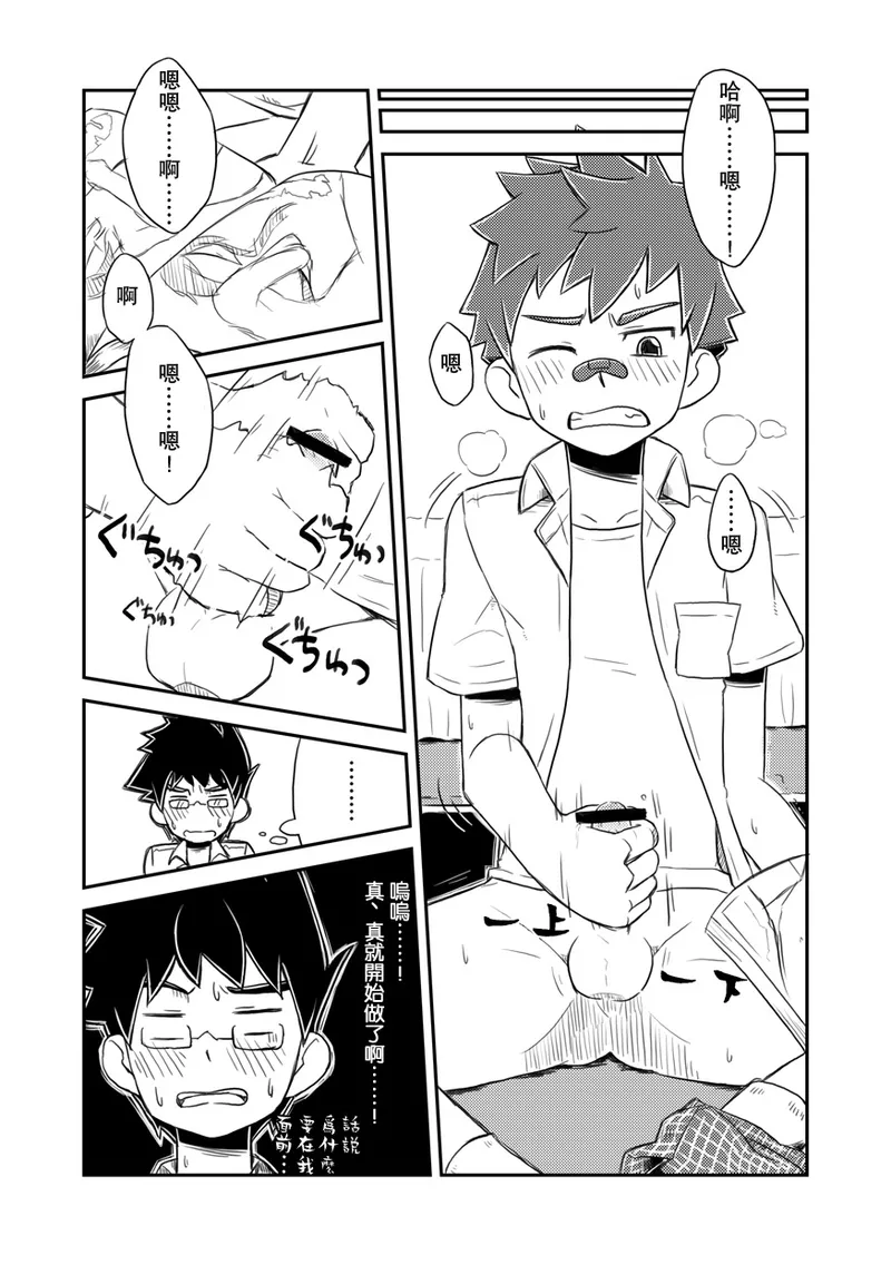 Kanwakyuudai - Page 12