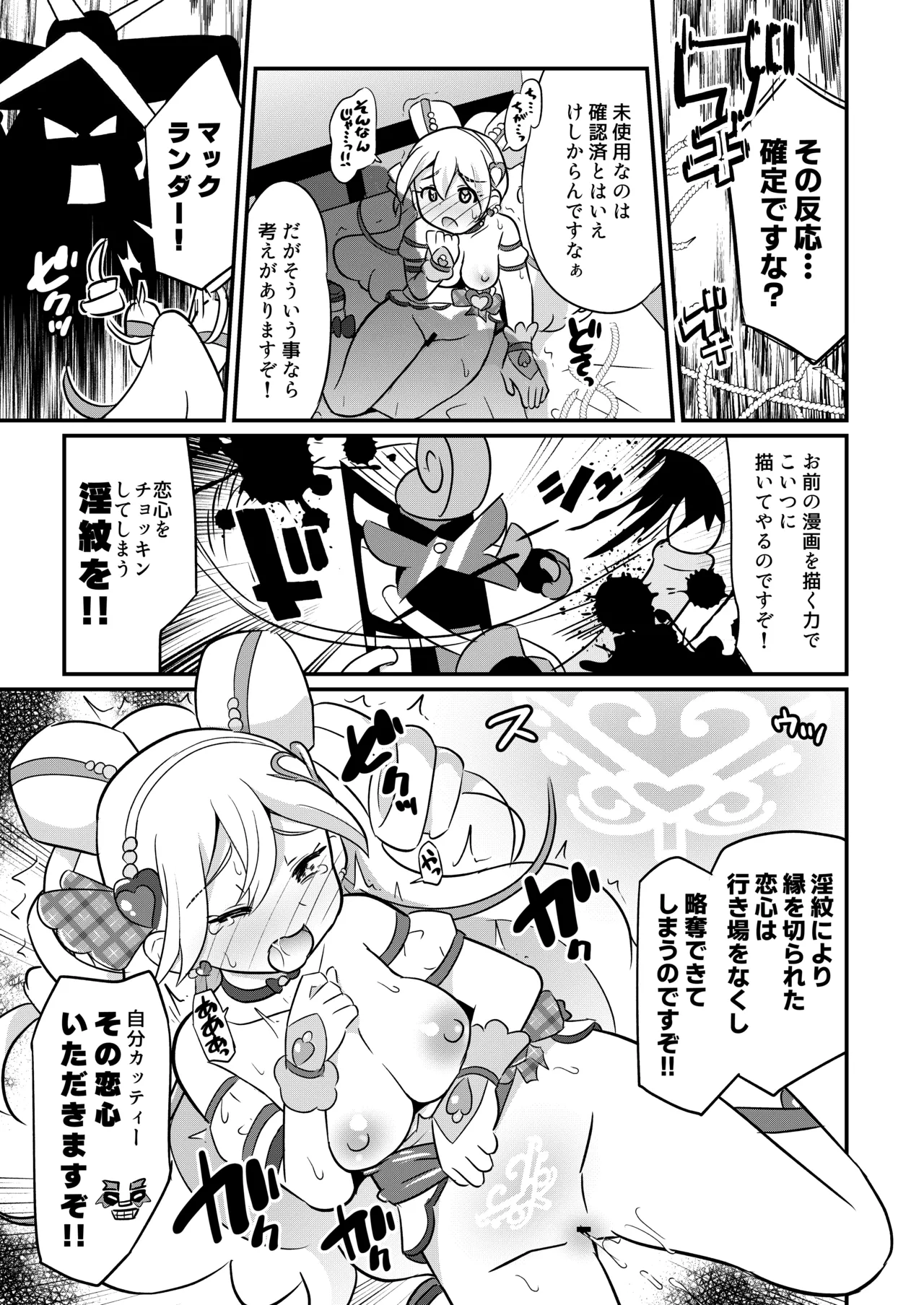 Ryakudatsu Cure Idol - Page 10